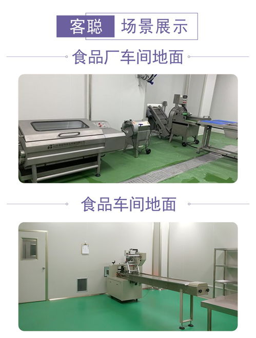 客聰聚氨酯飲料食品加工車間地面與金屬切削加工服務(wù)的技術(shù)融合與安全實踐